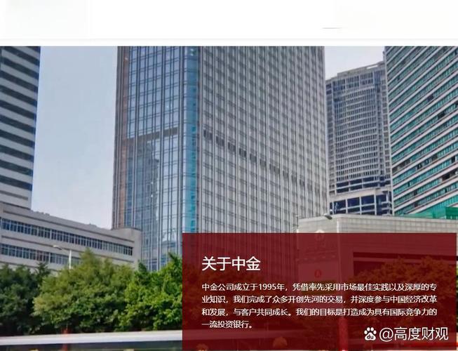 中金財富:一站式金融服務,全方位滿足您的投資需求 中金財富是中金
